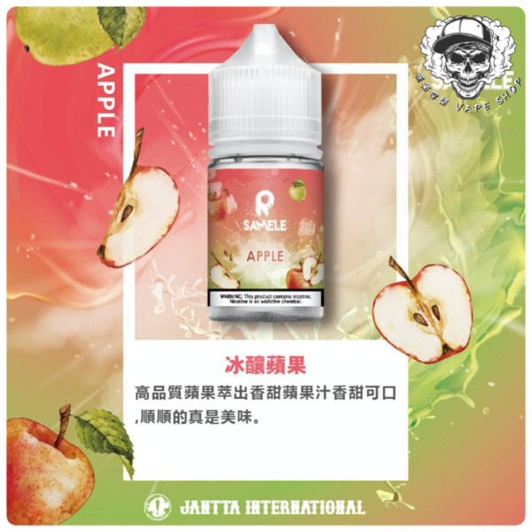 IMG_4766 SAMELE 30ML 小煙油|冰釀煙油系列