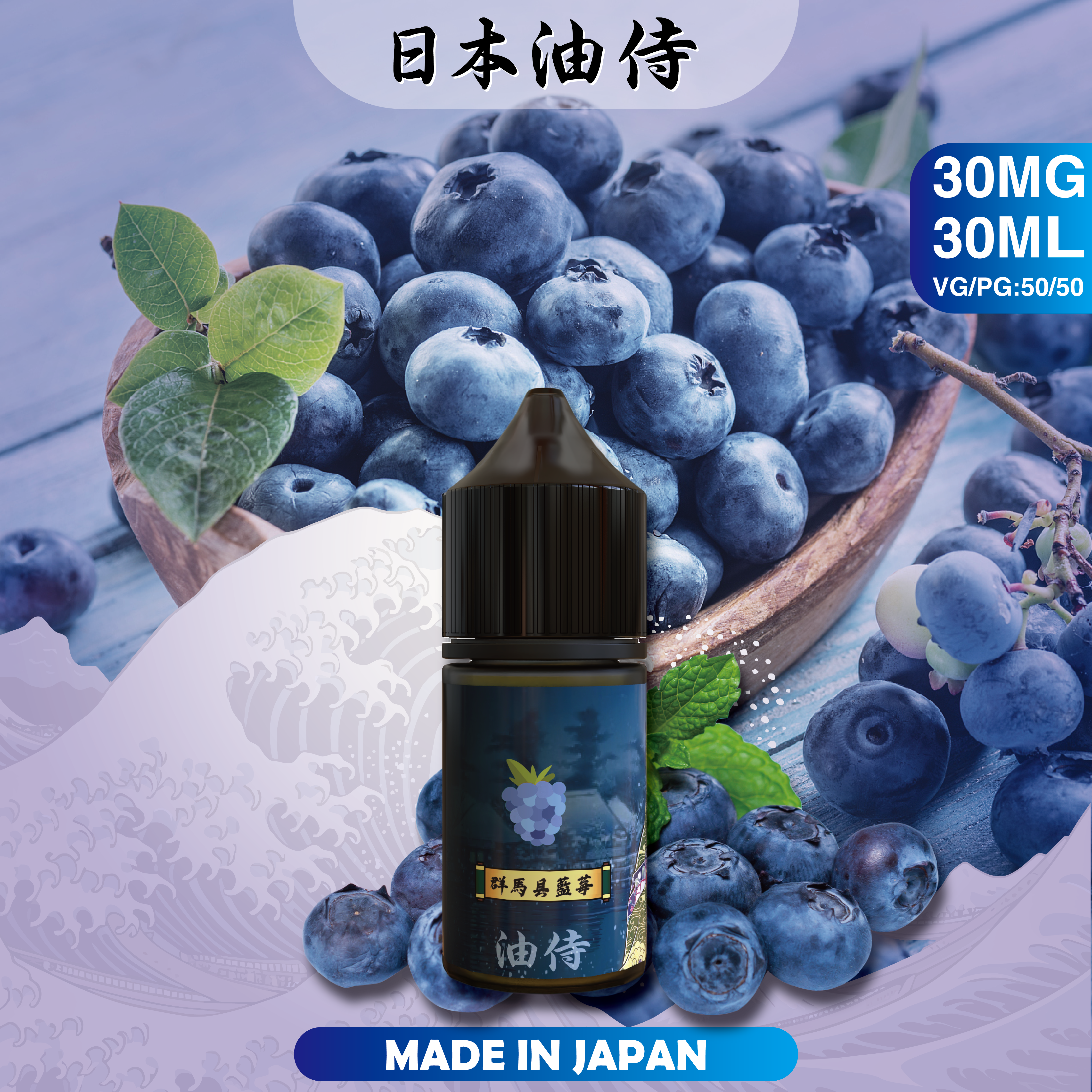 日本油侍煙油